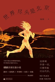 世界尽头是北京