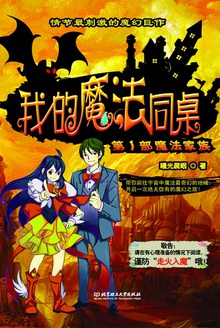 我的魔法同桌(第1部)