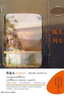 孤儿列车