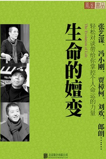 生命的嬗变