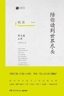 我读:陪你读到世界尽头