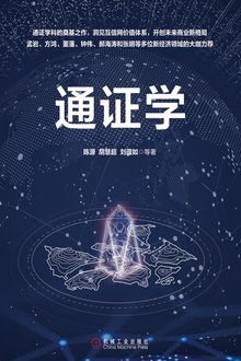 通证学