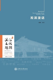 淞滨漫话