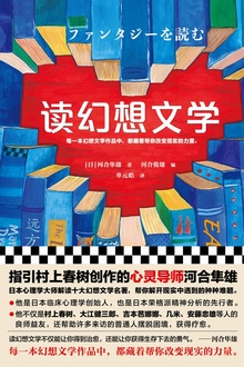 读幻想文学
