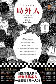 局外人