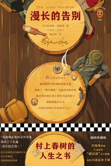 漫长的告别