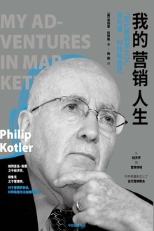 我的营销人生