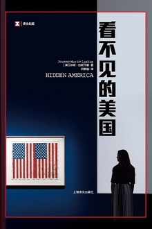 看不见的美国
