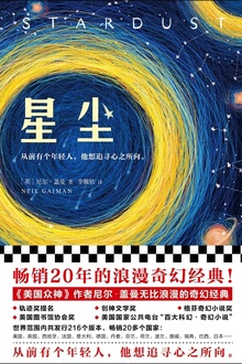 星尘