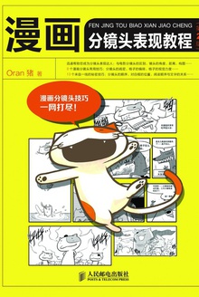 漫画分镜头表现教程(第2版)