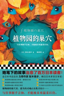 植物园的巢穴