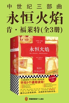 永恒火焰(全3册)