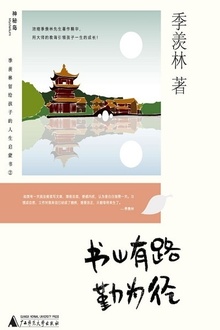 书山有路勤为径