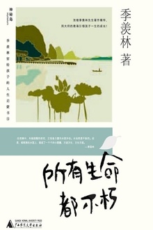 所有生命都不朽