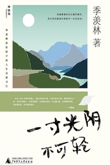 一寸光阴不可轻