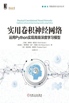 实用卷积神经网络:运用Python实现高级深度学习模型
