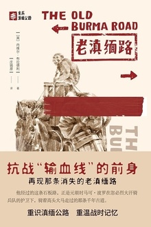 老滇缅路