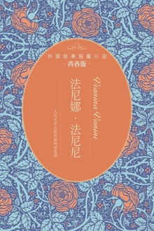 法尼娜·法尼尼