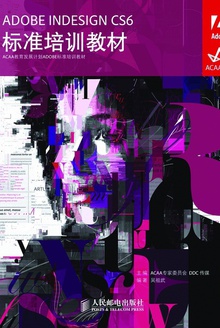 ADOBE INDESIGN CS6 标准培训教材