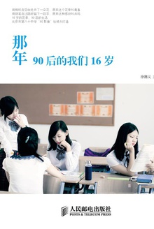 那年90后的我们16岁