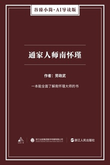 通家人师南怀瑾