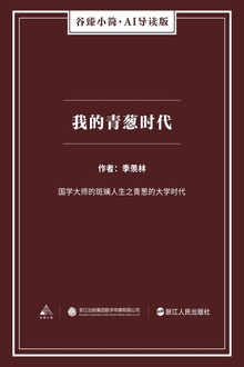 我的青葱时代