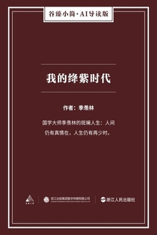 我的绛紫时代