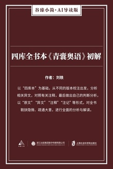 四库全书本《青囊奥语》初解
