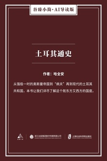 土耳其通史