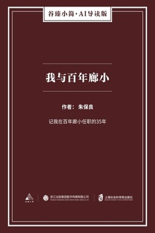 我与百年廊小