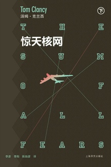 惊天核网(下)