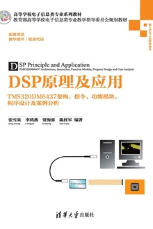 DSP原理及应用