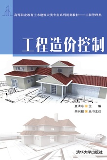 工程造价控制