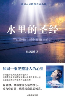 水里的圣经
