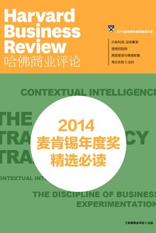 2014麦肯锡年度奖精选必读