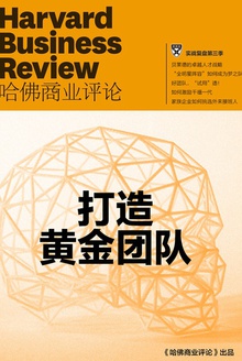 实战复盘第三季 · 打造黄金团队