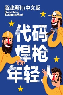 焊枪、代码与年轻人