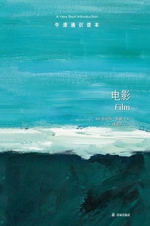 牛津通识读本:电影(中文版)