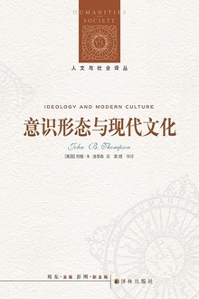 意识形态与现代文化(人文与社会译丛)