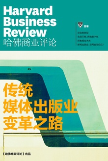 传统媒体出版业变革之路(中文版)特辑