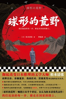 球形的荒野