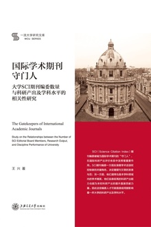 国际学术期刊守门人