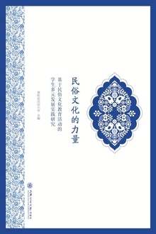 民俗文化的力量