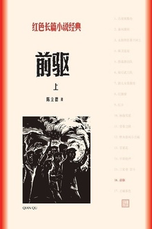 前驱(上册)