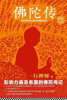 佛陀传