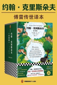 约翰·克利斯朵夫