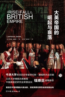 大英帝国的崛起与衰落