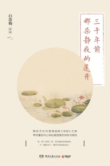 三千年前那朵静夜的莲开