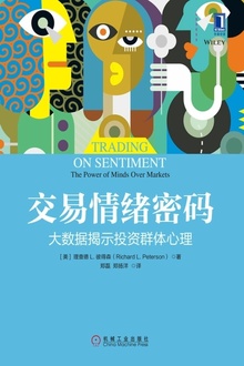 交易情绪密码:大数据揭示投资群体心理