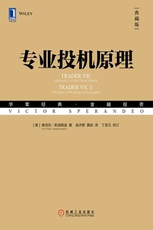 专业投机原理(典藏版)